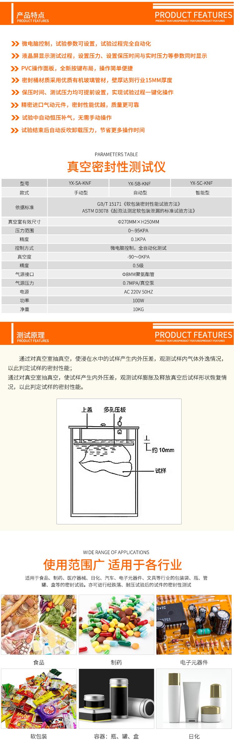 觸控屏密封試驗(yàn)儀